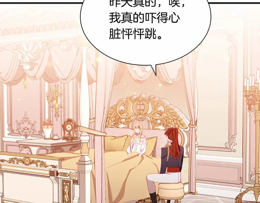奶萌魔力小公主 第85话 一本正经地摔了一跤 第2页