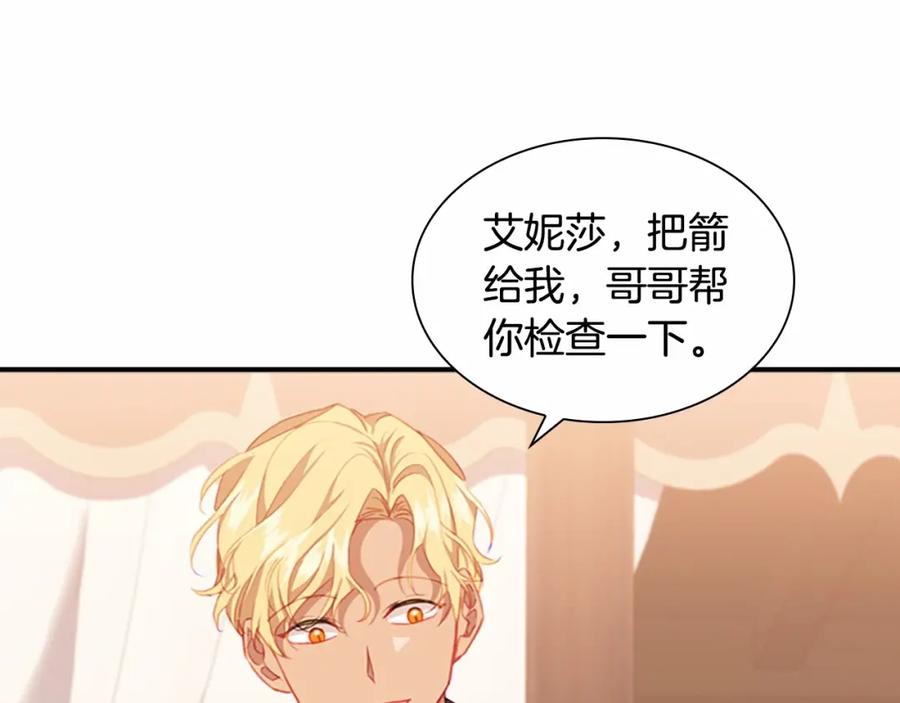 奶萌魔力小公主 第85话 一本正经地摔了一跤 第75页