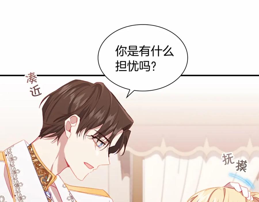 奶萌魔力小公主 第85话 一本正经地摔了一跤 第91页