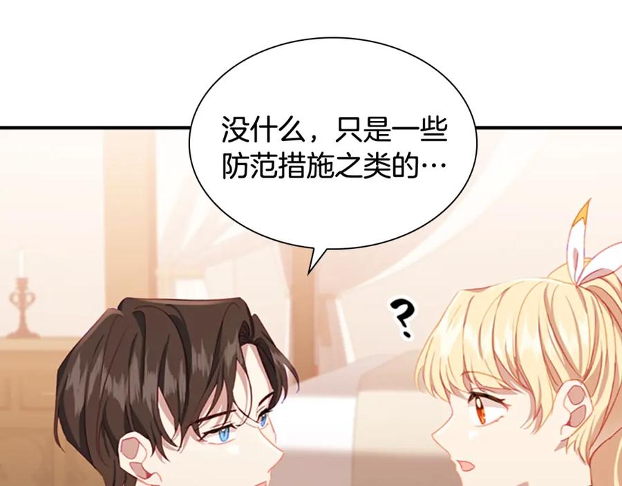 奶萌魔力小公主 第85话 一本正经地摔了一跤 第96页