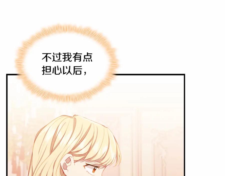 奶萌魔力小公主 第85话 一本正经地摔了一跤 第46页