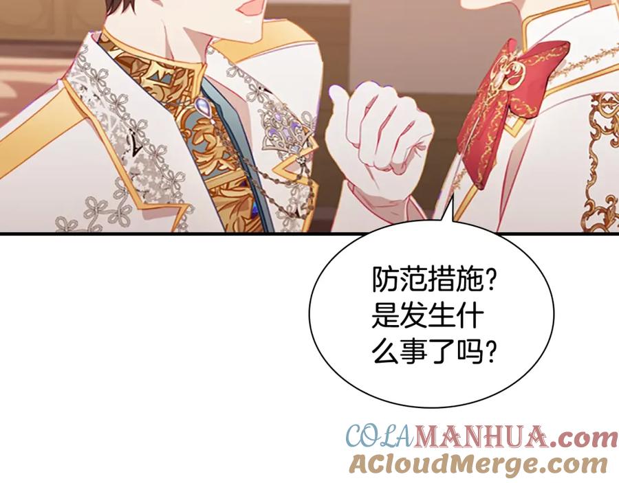 奶萌魔力小公主 第85话 一本正经地摔了一跤 第97页