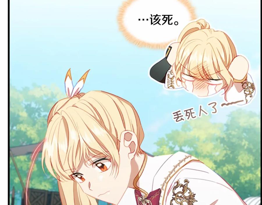 奶萌魔力小公主 第85话 一本正经地摔了一跤 第163页