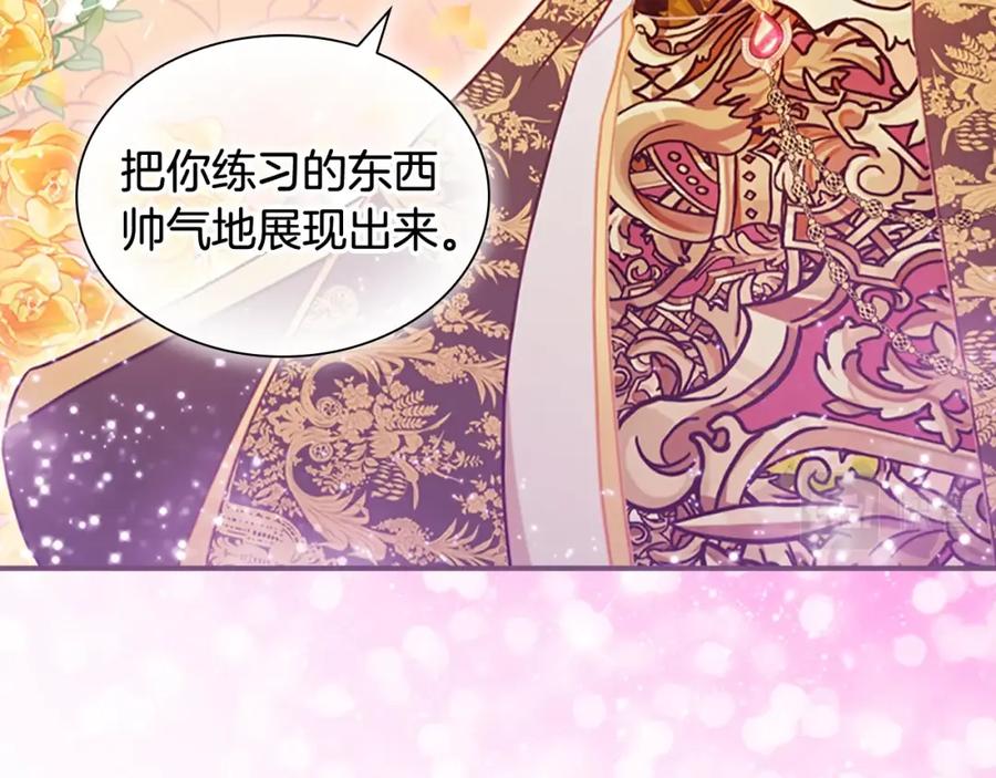 奶萌魔力小公主 第85话 一本正经地摔了一跤 第107页