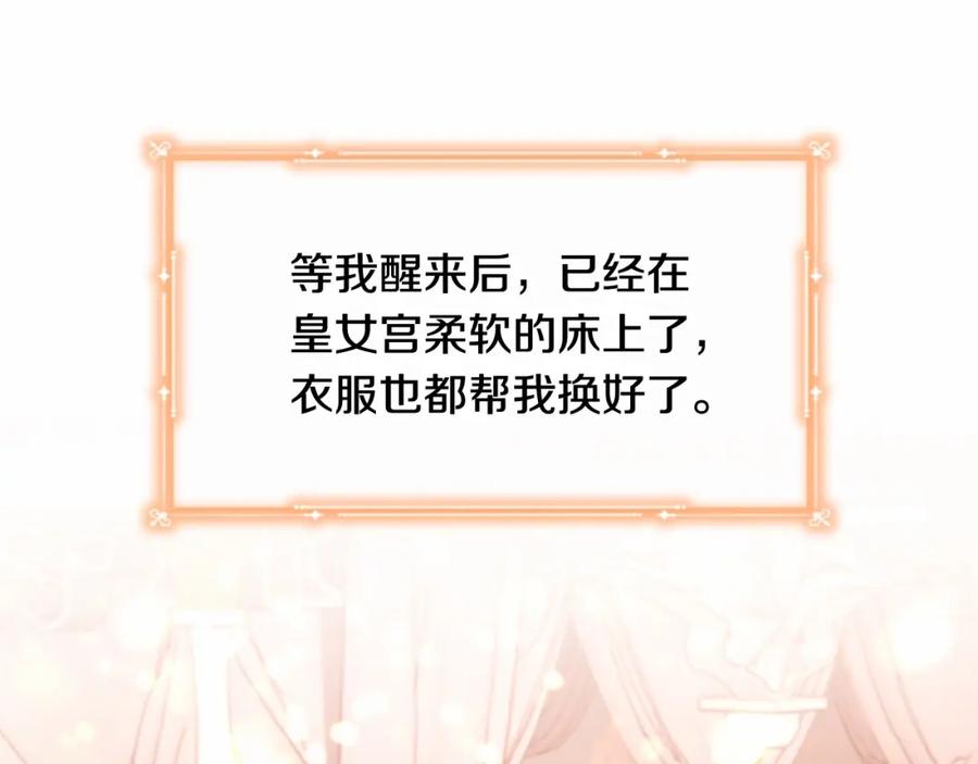 奶萌魔力小公主 第85话 一本正经地摔了一跤 第20页