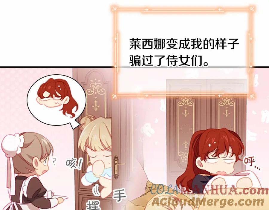 奶萌魔力小公主 第85话 一本正经地摔了一跤 第25页