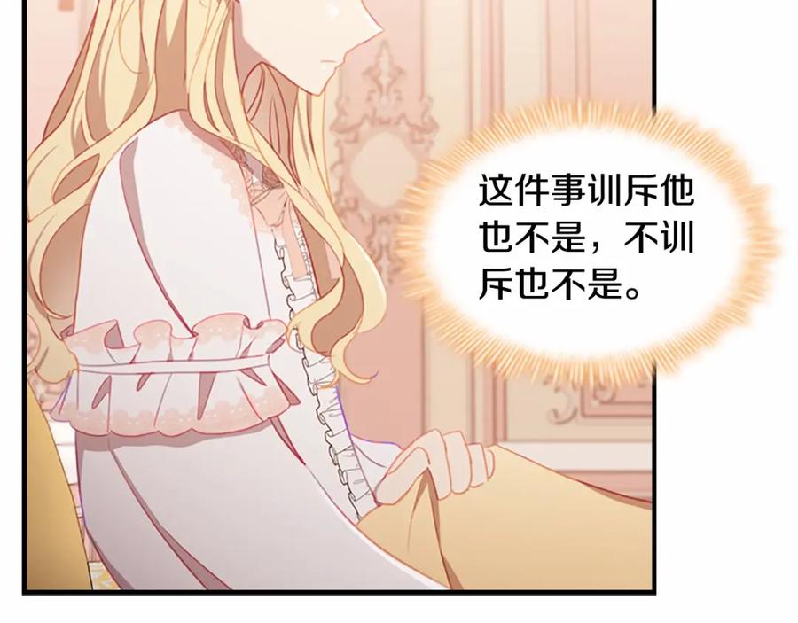 奶萌魔力小公主 第85话 一本正经地摔了一跤 第47页