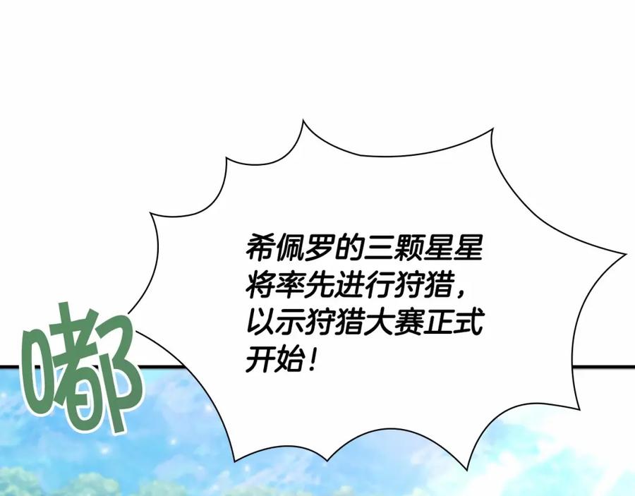 奶萌魔力小公主 第85话 一本正经地摔了一跤 第112页