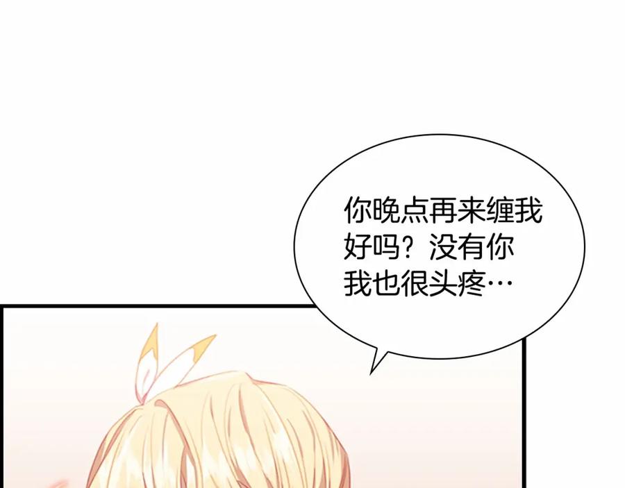 奶萌魔力小公主 第2季完结 大法师必须跟我走！ 第83页
