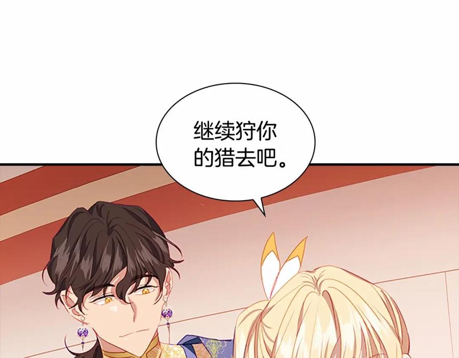 奶萌魔力小公主 第2季完结 大法师必须跟我走！ 第74页