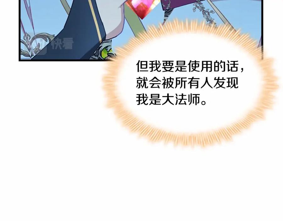奶萌魔力小公主 第2季完结 大法师必须跟我走！ 第71页