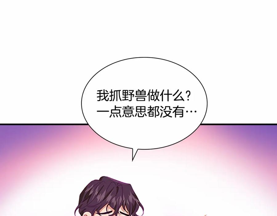 奶萌魔力小公主 第2季完结 大法师必须跟我走！ 第76页