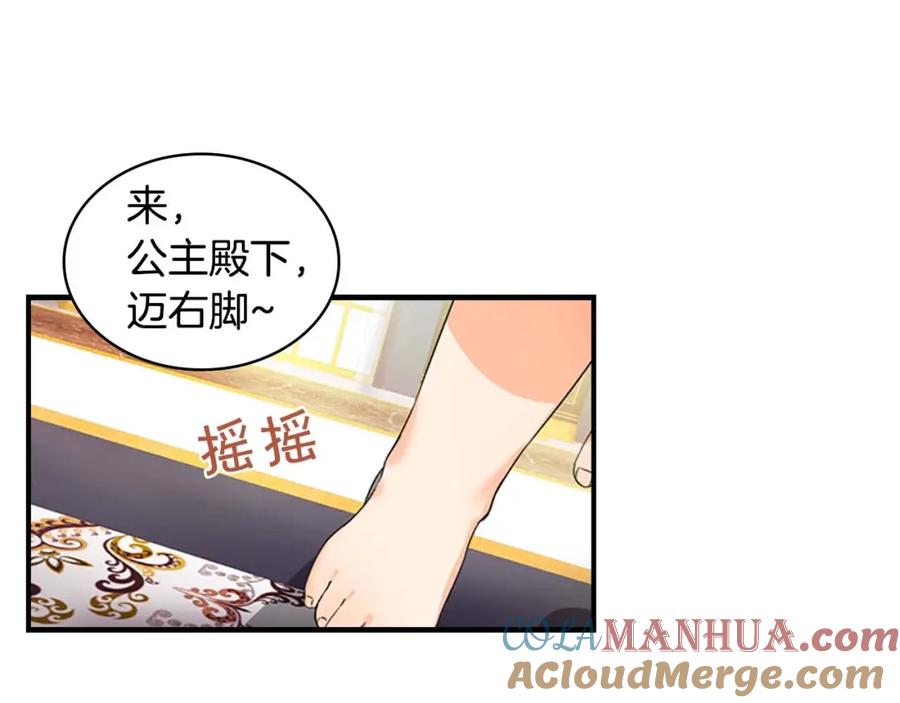奶萌魔力小公主 第7话 我女鹅的生日必须隆重！ 第57页