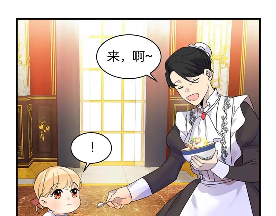 奶萌魔力小公主 第7话 我女鹅的生日必须隆重！ 第64页
