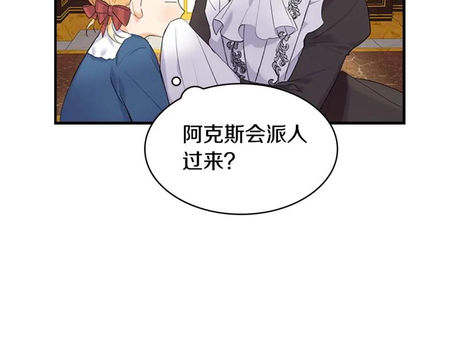 奶萌魔力小公主 第7话 我女鹅的生日必须隆重！ 第79页