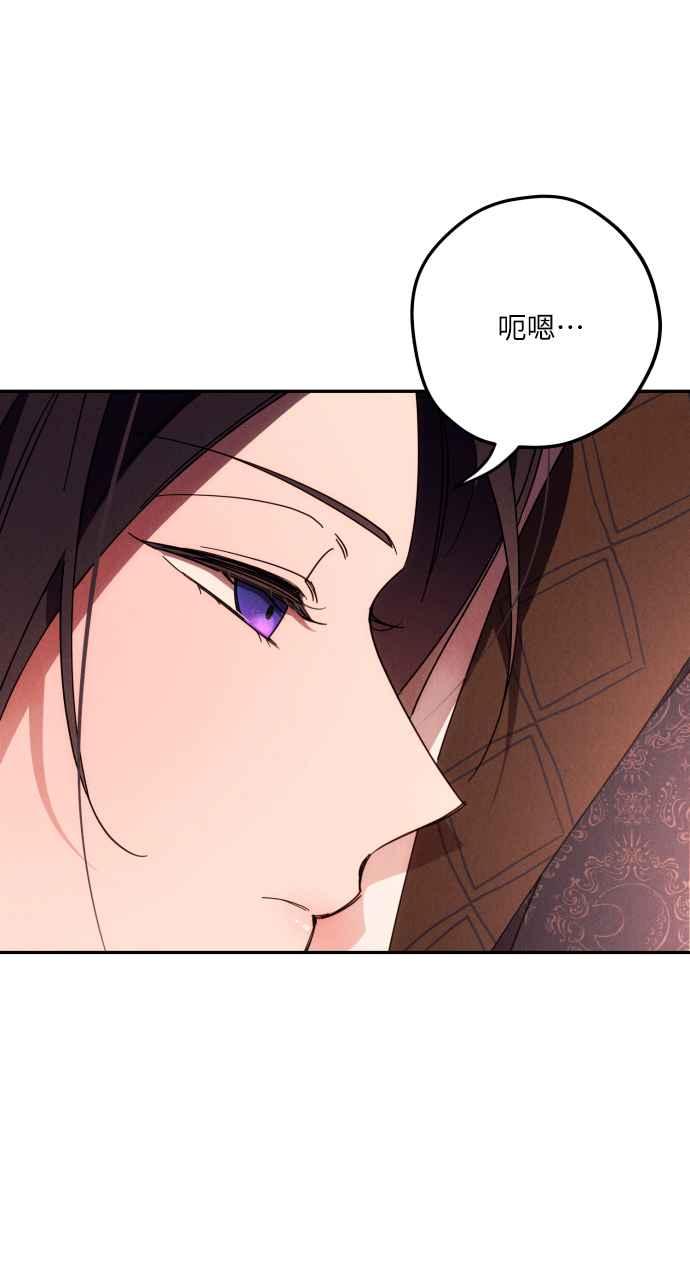 《魅惑北方公爵》第9话 第54页