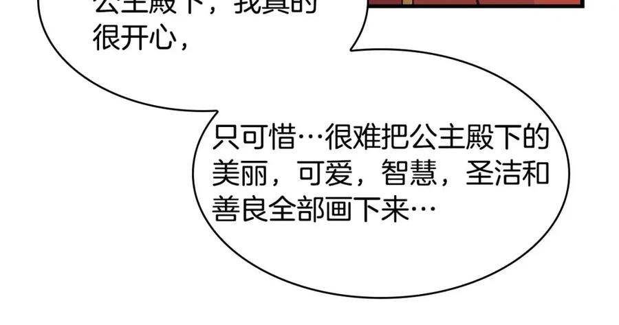 奶萌魔力小公主 第7话 我女鹅的生日必须隆重！ 第11页