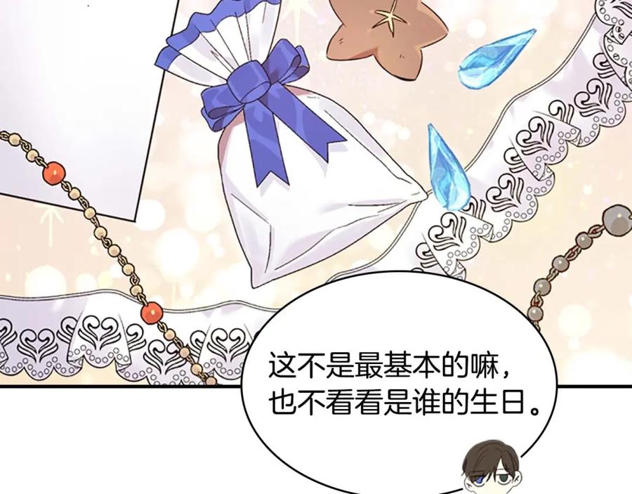 奶萌魔力小公主 第7话 我女鹅的生日必须隆重！ 第42页