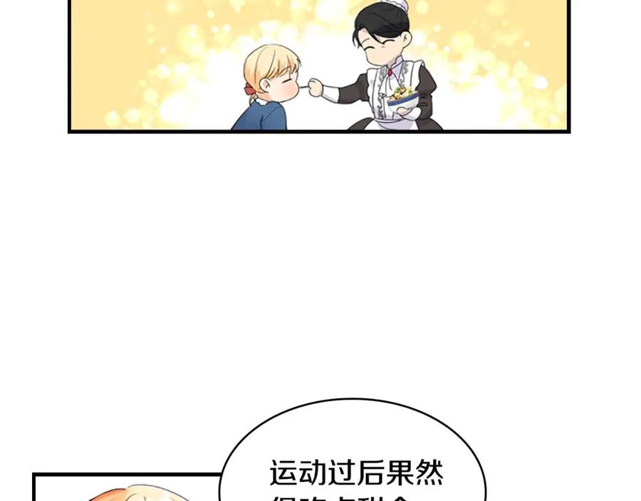 奶萌魔力小公主 第7话 我女鹅的生日必须隆重！ 第66页