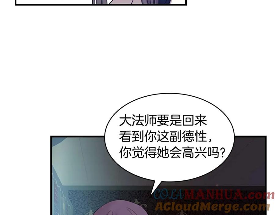 奶萌魔力小公主 第7话 我女鹅的生日必须隆重！ 第117页