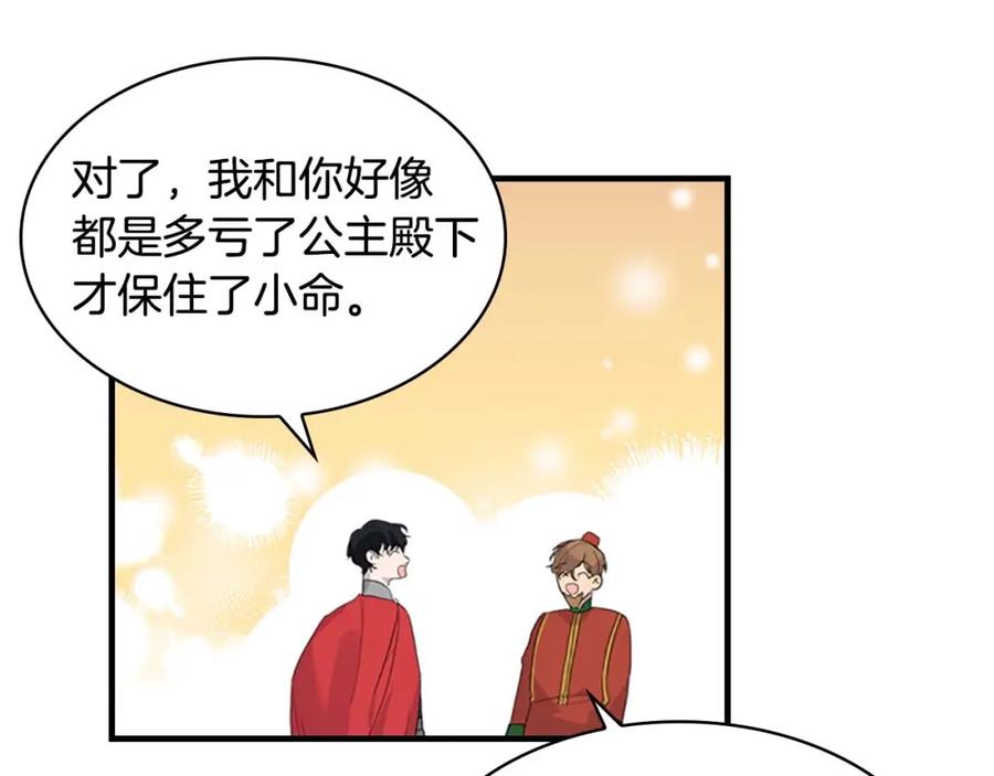 奶萌魔力小公主 第7话 我女鹅的生日必须隆重！ 第8页