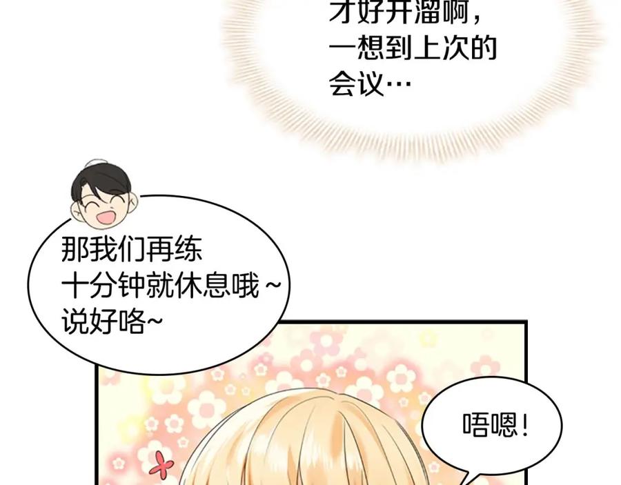 奶萌魔力小公主 第7话 我女鹅的生日必须隆重！ 第55页