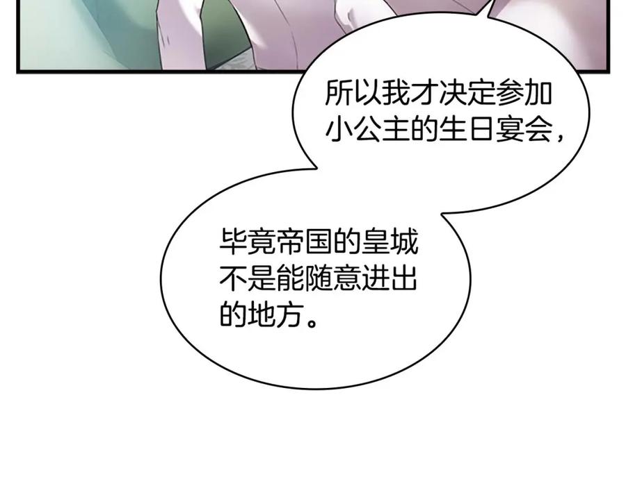 奶萌魔力小公主 第7话 我女鹅的生日必须隆重！ 第128页