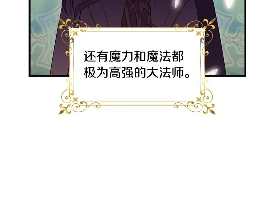 奶萌魔力小公主 第7话 我女鹅的生日必须隆重！ 第90页