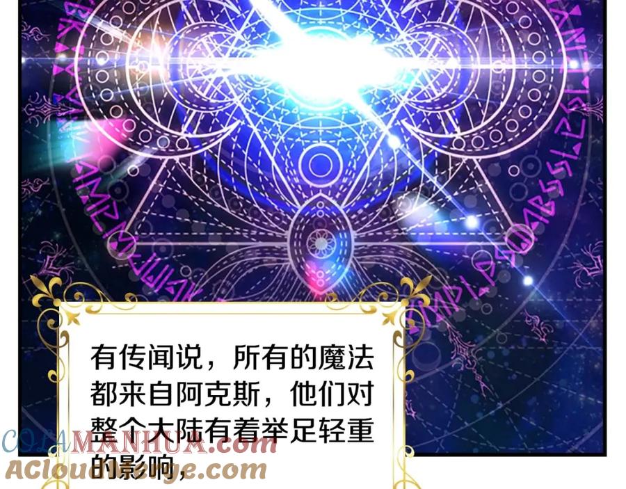 奶萌魔力小公主 第7话 我女鹅的生日必须隆重！ 第85页
