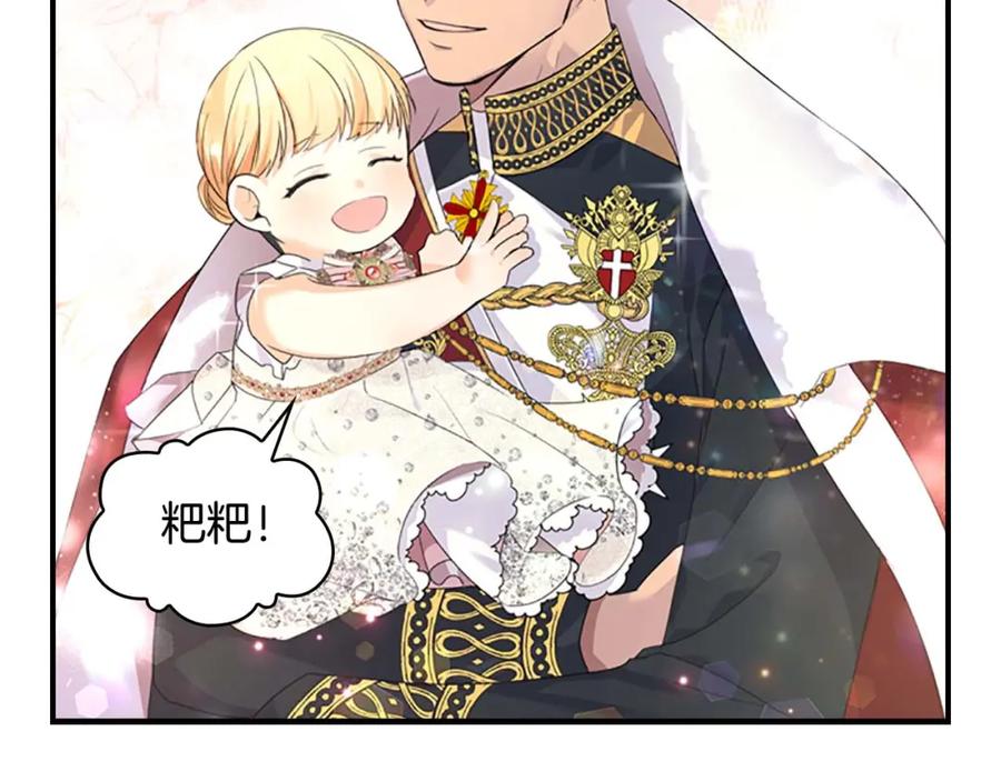 奶萌魔力小公主 第7话 我女鹅的生日必须隆重！ 第142页