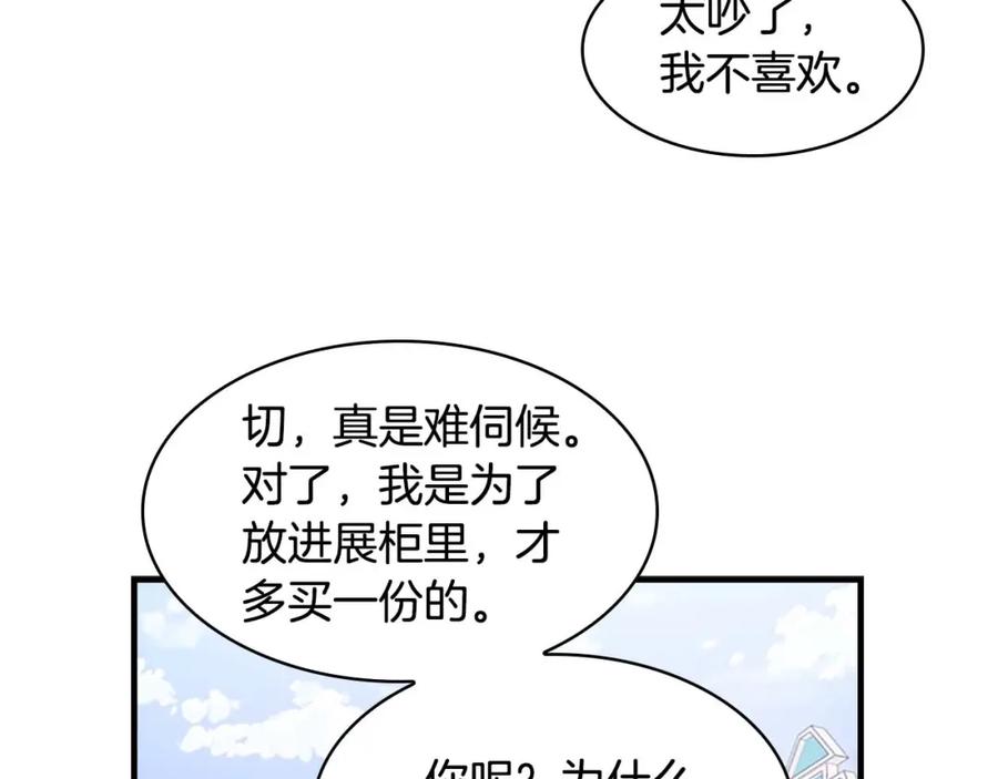 奶萌魔力小公主 第7话 我女鹅的生日必须隆重！ 第46页