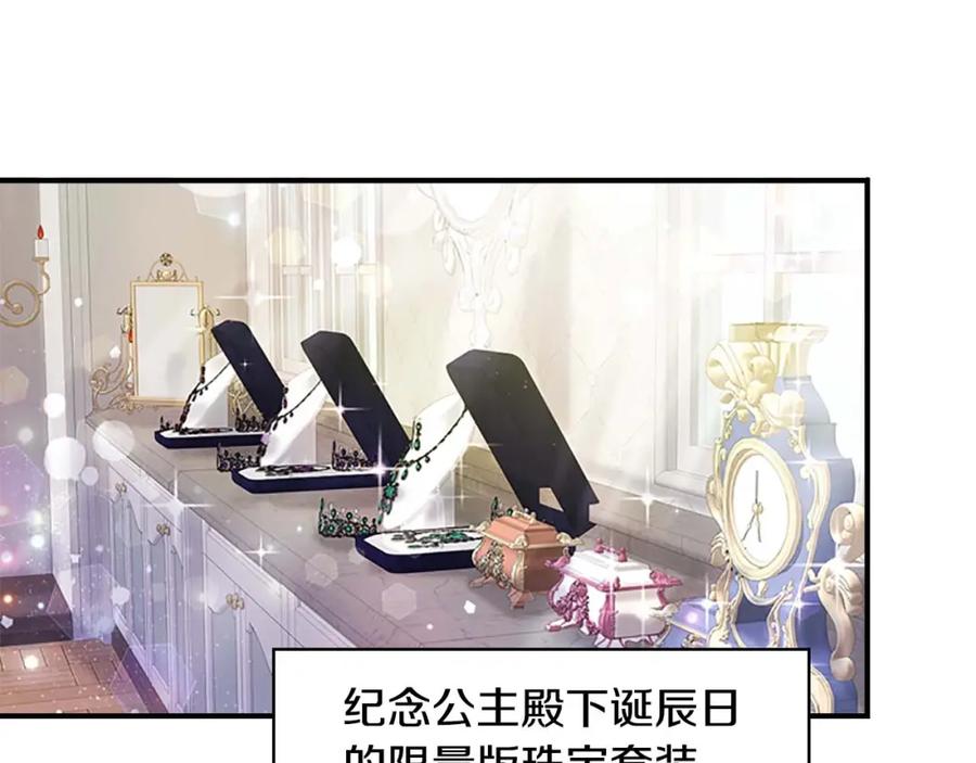 奶萌魔力小公主 第7话 我女鹅的生日必须隆重！ 第26页