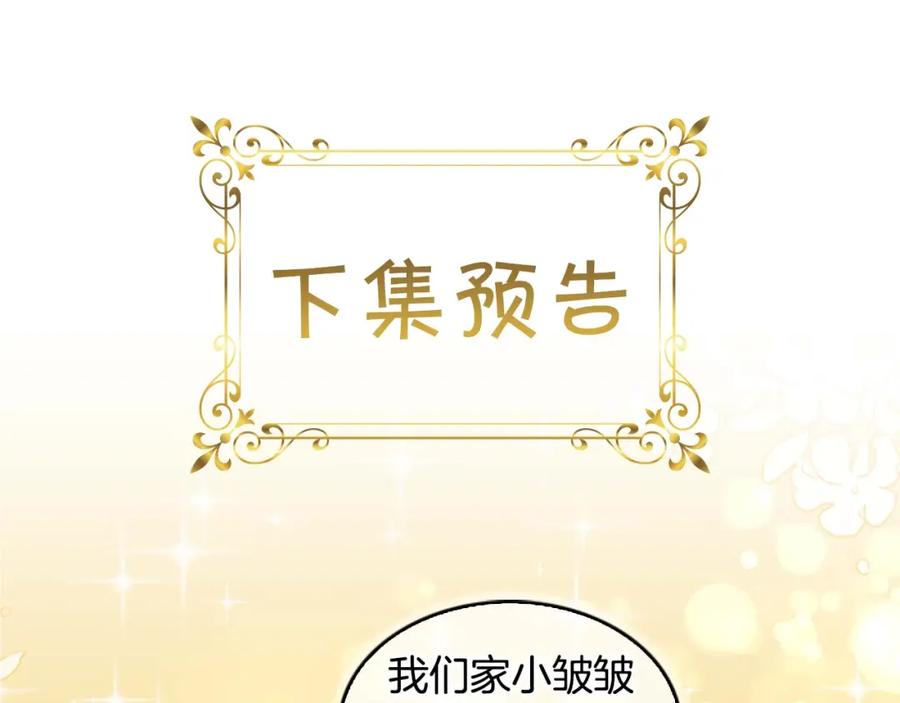 奶萌魔力小公主 第7话 我女鹅的生日必须隆重！ 第139页