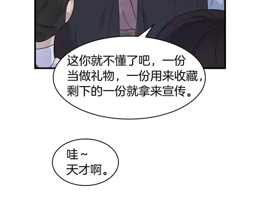 奶萌魔力小公主 第7话 我女鹅的生日必须隆重！ 第48页