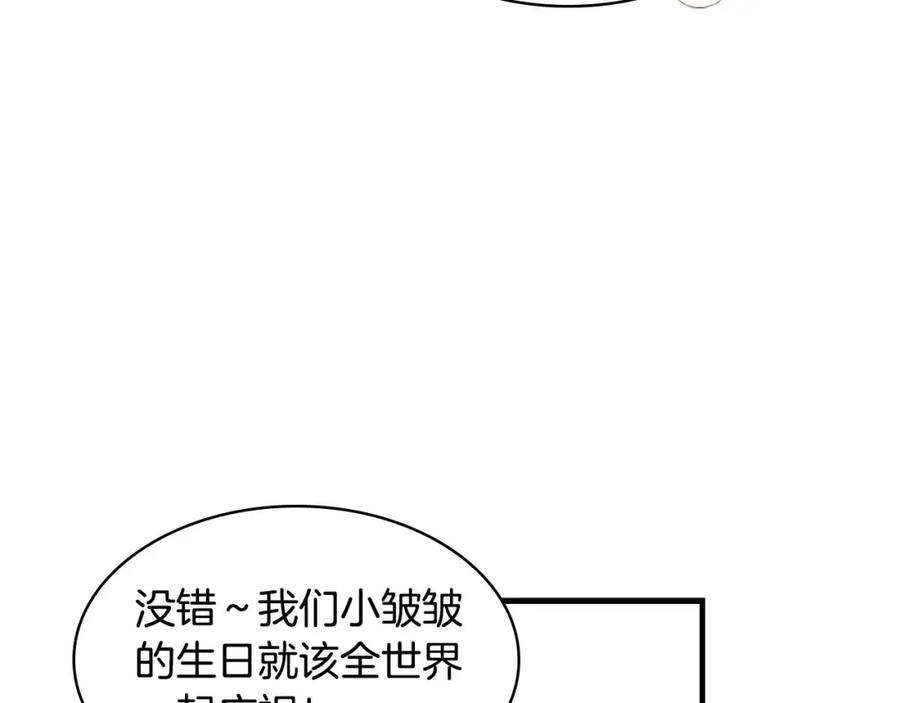 奶萌魔力小公主 第7话 我女鹅的生日必须隆重！ 第43页