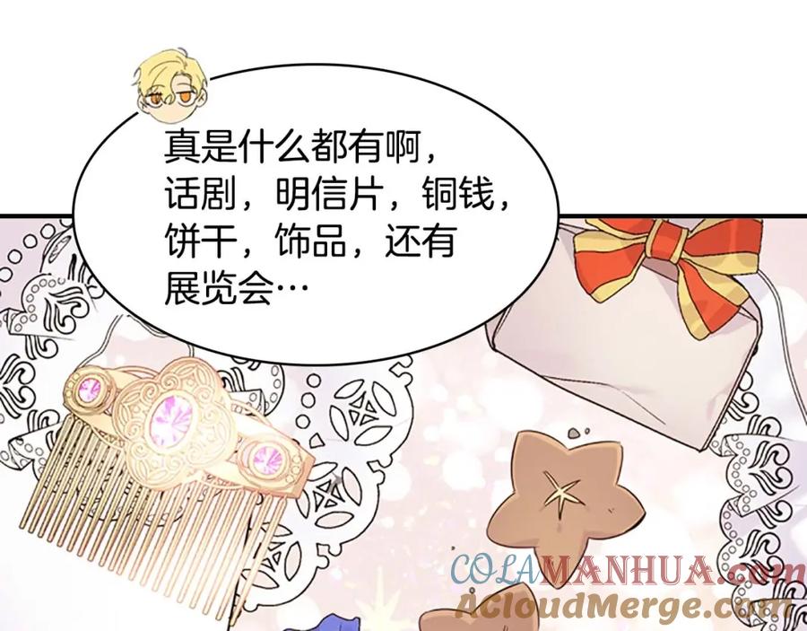奶萌魔力小公主 第7话 我女鹅的生日必须隆重！ 第41页