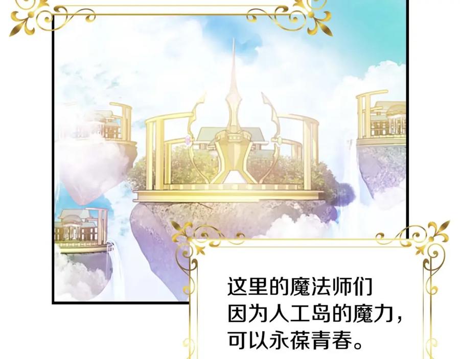奶萌魔力小公主 第7话 我女鹅的生日必须隆重！ 第83页