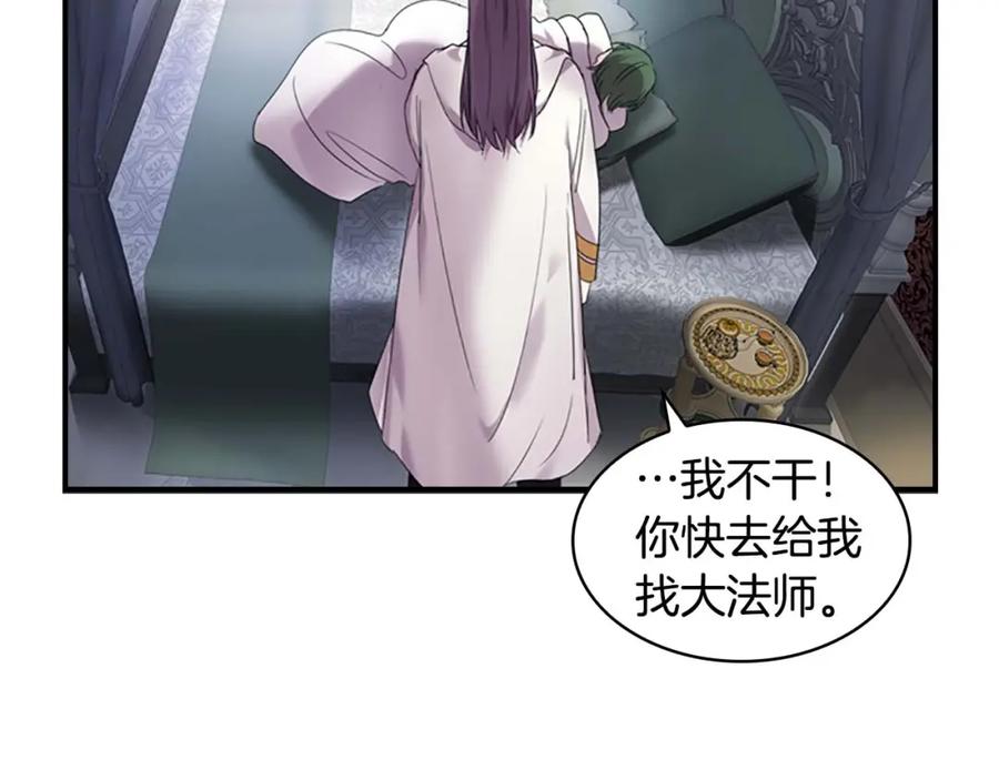奶萌魔力小公主 第7话 我女鹅的生日必须隆重！ 第112页