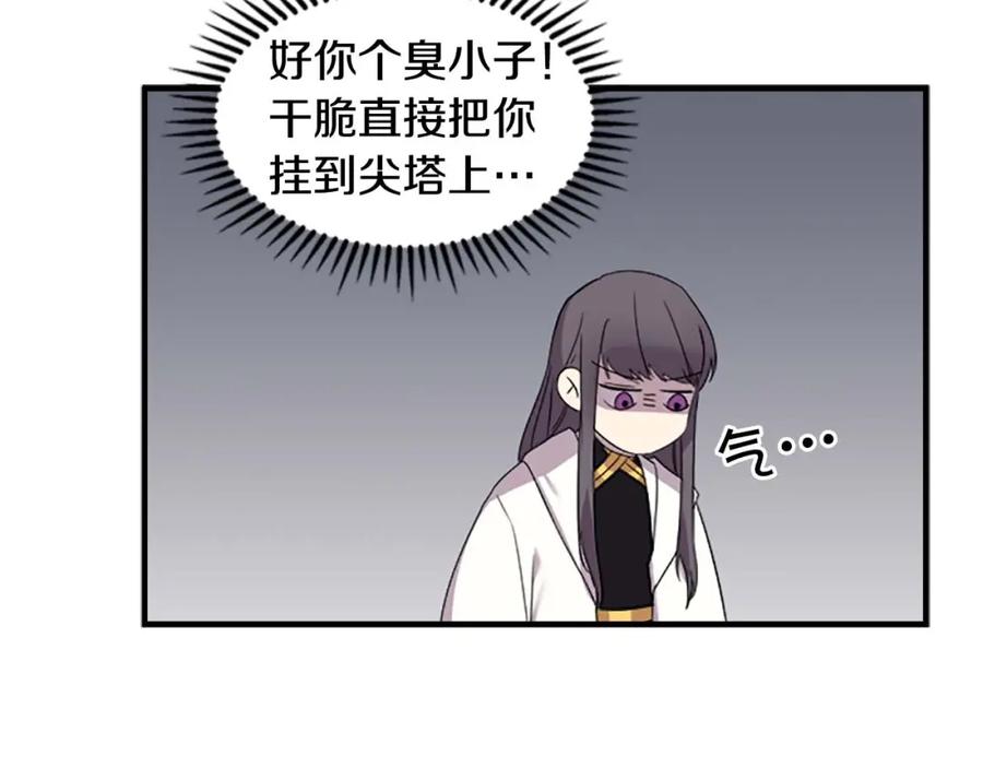 奶萌魔力小公主 第7话 我女鹅的生日必须隆重！ 第115页