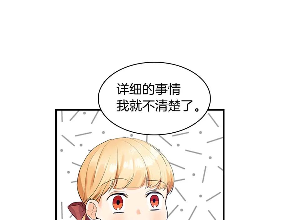 奶萌魔力小公主 第7话 我女鹅的生日必须隆重！ 第76页