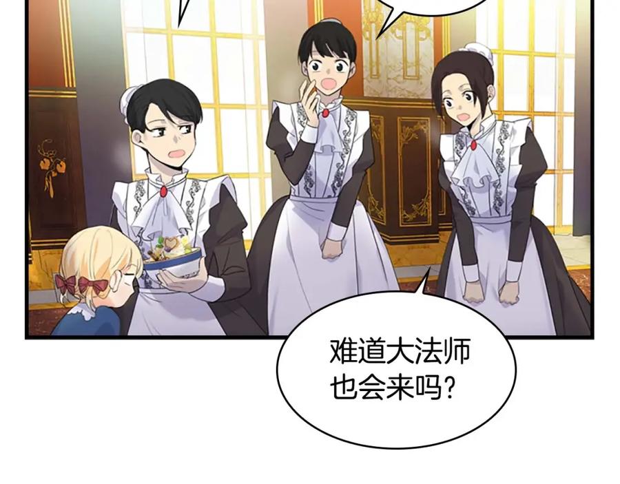 奶萌魔力小公主 第7话 我女鹅的生日必须隆重！ 第75页
