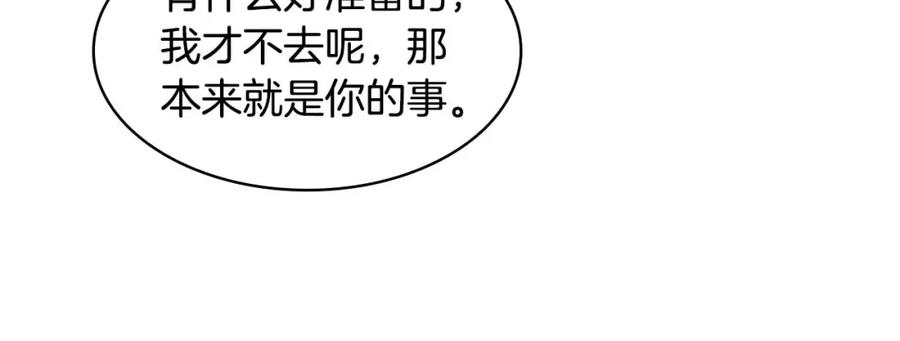 奶萌魔力小公主 第7话 我女鹅的生日必须隆重！ 第110页