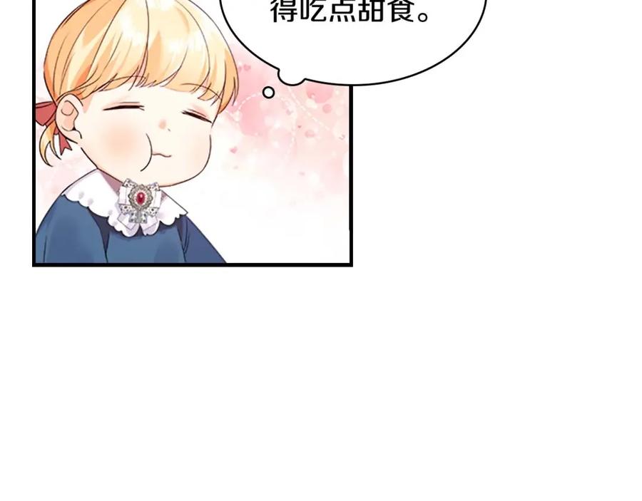 奶萌魔力小公主 第7话 我女鹅的生日必须隆重！ 第67页