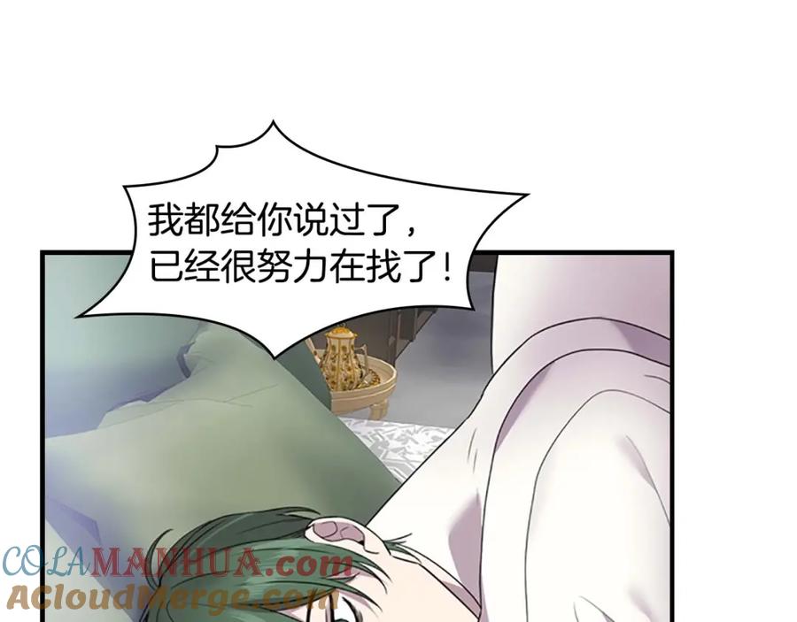 奶萌魔力小公主 第7话 我女鹅的生日必须隆重！ 第113页