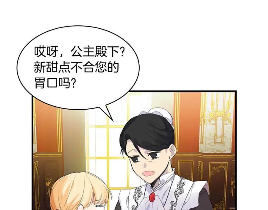 奶萌魔力小公主 第7话 我女鹅的生日必须隆重！ 第78页