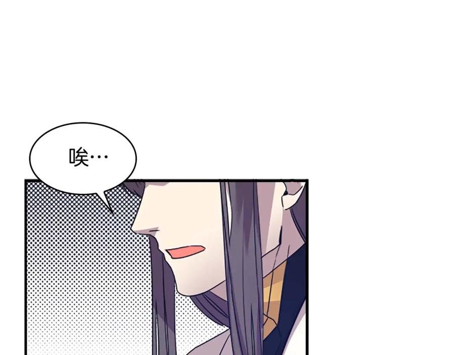 奶萌魔力小公主 第7话 我女鹅的生日必须隆重！ 第116页