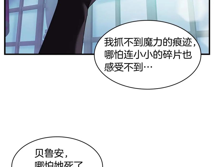 奶萌魔力小公主 第7话 我女鹅的生日必须隆重！ 第120页