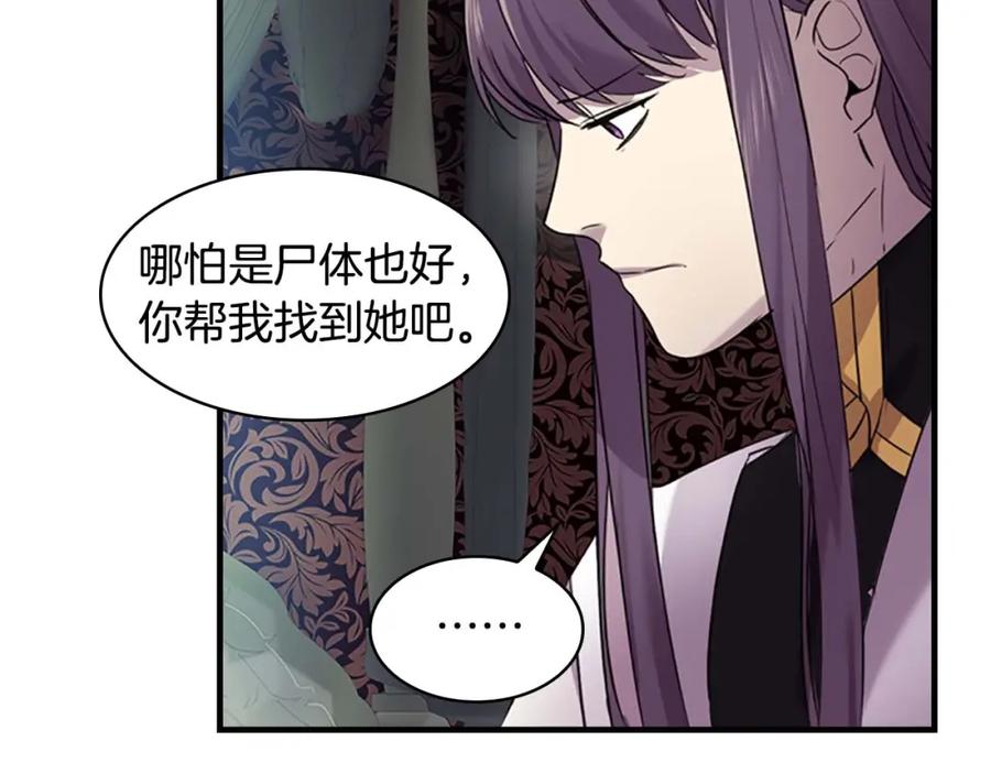 奶萌魔力小公主 第7话 我女鹅的生日必须隆重！ 第123页