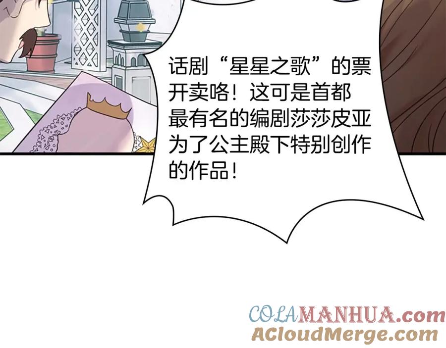 奶萌魔力小公主 第7话 我女鹅的生日必须隆重！ 第25页