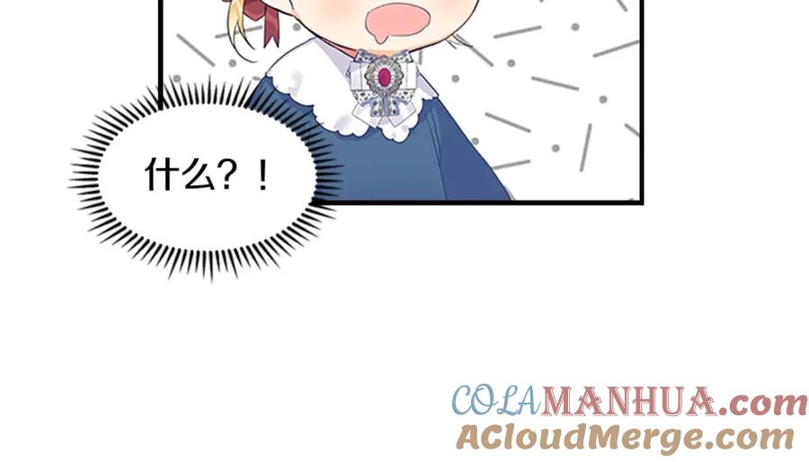 奶萌魔力小公主 第7话 我女鹅的生日必须隆重！ 第77页